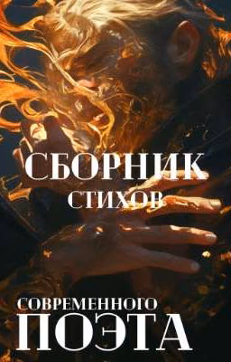 Стихи