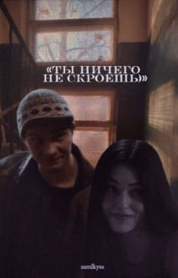 ты ничего не скроешь) //турбо