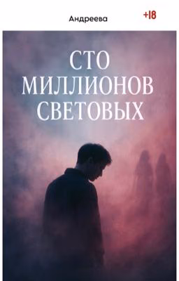 Сто миллионов световых