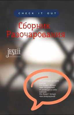 Сборник разочарования
