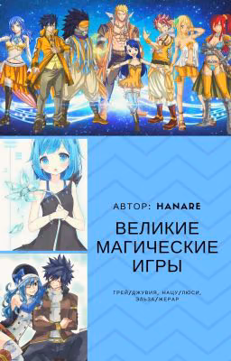 Великие Магические Игры