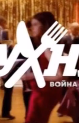 Кухня