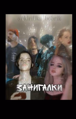 Зажигалки