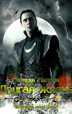 Другая жизнь