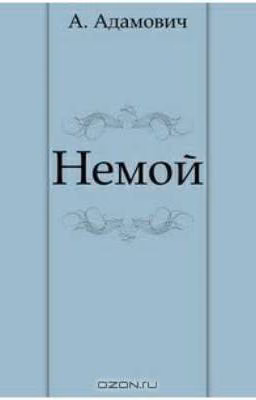 Услышишь ли ты ?