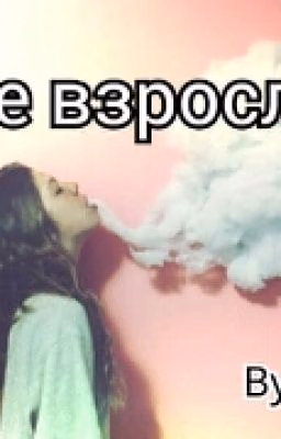 ❤Уже взрослая❤