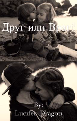 Друг или Враг?