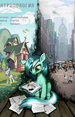 Антропология. Лира.