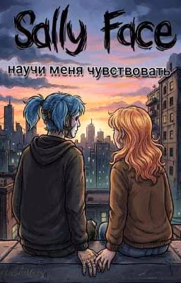 научи меня чувствовать|| Салли фейс||