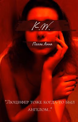 K.W. [18+]