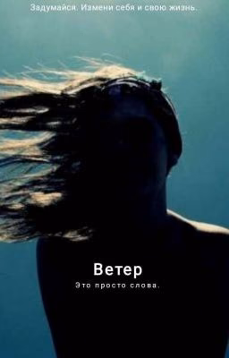 Ветер