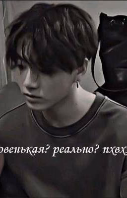 новенькая? реально?