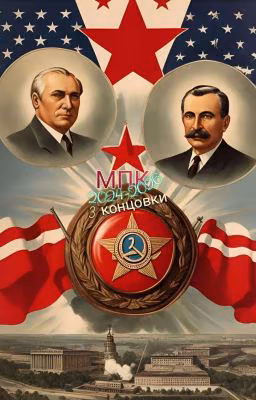 Миру пришёл конец 2024-2026