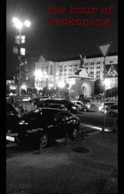 Час расплаты