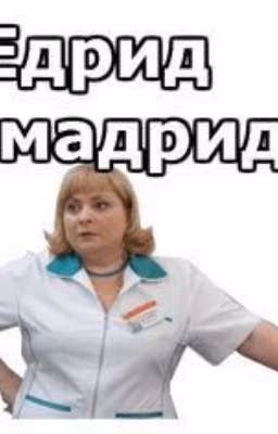 реакция интернов