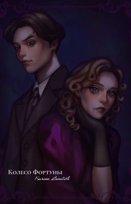 Колесо Фортуны