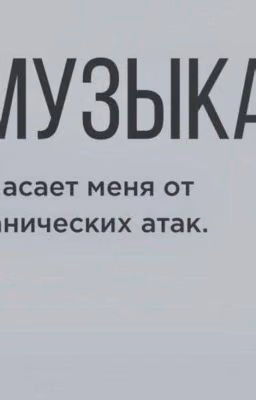 Стань моим успокоительным