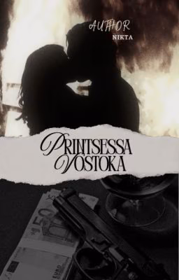 Принцесса Востока