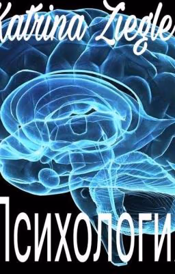 Психология