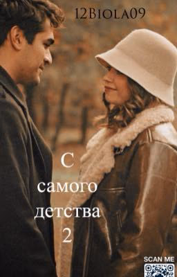 С самого детства 2 ❤️‍🩹
