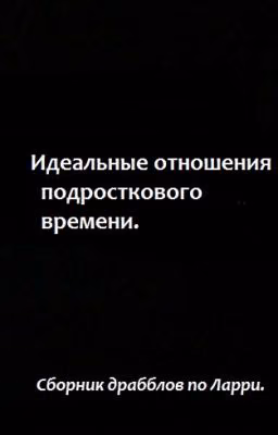 Идеальные отношения подросткового времени.
