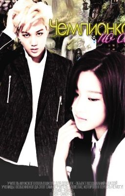 Чемпионка по бегу