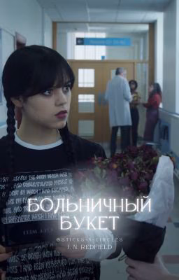 Больничный букет