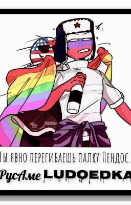 Ты явно перегибаешь палку Пендос*РусАме Лять*