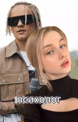 Психолог