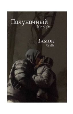 Полуночный замок ❤️‍🩹/Midnight castle 🏰