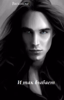 И так бывает #Wattys 2016