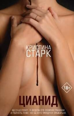 ЦИАНИД