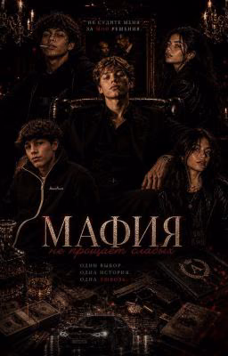 мафия