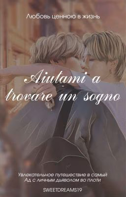 Aiutami a trovare un sogno