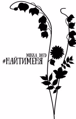 #Найдименя