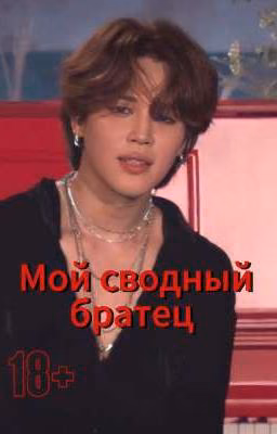 фф 18+