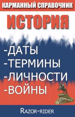 Подготовка к ОГЭ по Истории