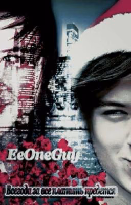 ❤❤❤EeOneGuy❤❤❤