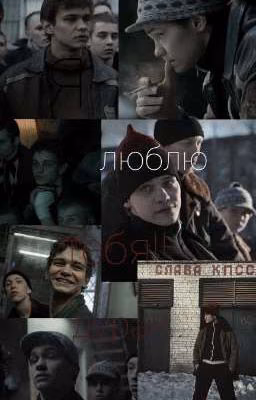 я люблю тебя,дурак! /турбо/слово пацана🖤