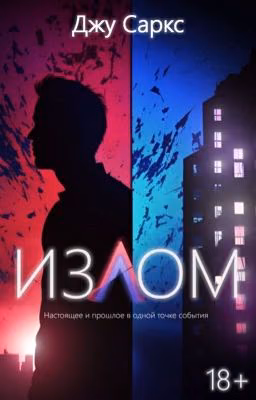 ИЗЛОМ