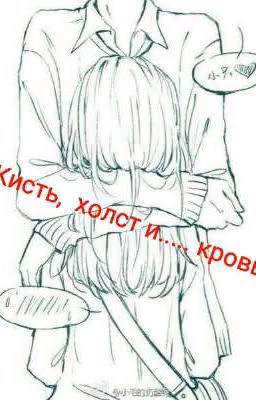 Кисть, холст и.....кровь 2