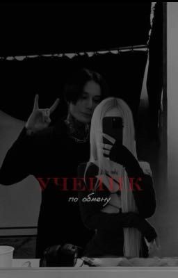 ученик по обмену/Дима Матвеев