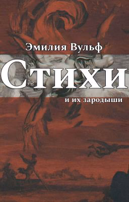 душа, подобная моей
