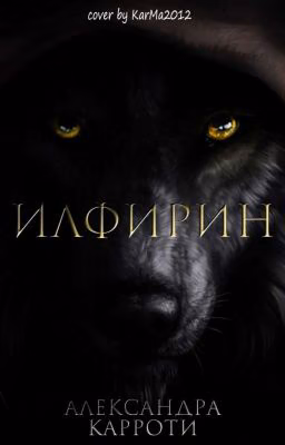 Илфирин