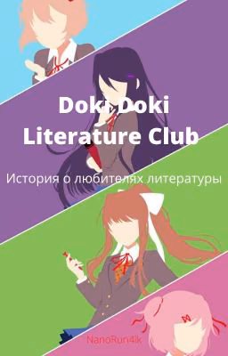 Doki Doki Literature Club: История о любителях литературы