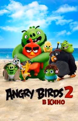 Angry birds в кино реакция на т/и (закрыт)
