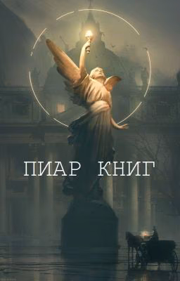 ПИАР КНИГ