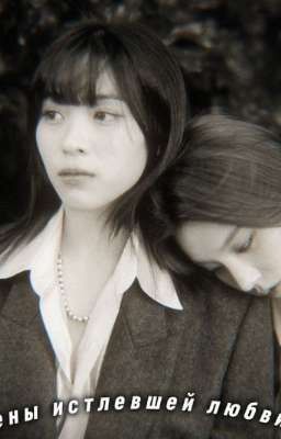 вены истлевшей любви