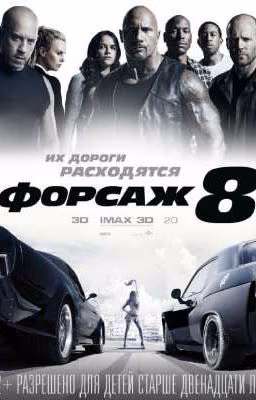 Реакции Fast and Furious (Форсаж)