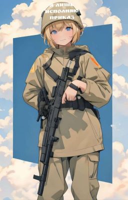 "Я лишь исполняю приказ"